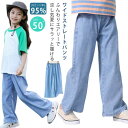 キッズ デニム ワイドパンツ 女の子 夏 子供服 ボトムス 110 120 130 140 150 160cm 薄手 冷感 ひんやり 涼しい UPF50