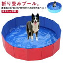 ビニールプール 子供用 ペット用 折り畳み 空気入れ不要 持ち運び便利 水遊び ベビー キッズ 60cm 80cm 100cm 120cm