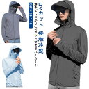 【最大17%OFFお買い物マラソン限定】メンズ パーカー UVカット 冷感 接触冷感 薄手 ドライメッシュ 速乾性 ラッシュガード 大きいサイズ 夏 日焼け止め フード付き 指穴付き フェスカバー