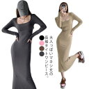カットソーワンピース レディース タイトワンピース ロング丈 長袖 秋冬 ブラック グレー セクシー 上品 シンプル スクエアネック きれいめ 20代 30代 40代 ママ 母 大人 ファッション