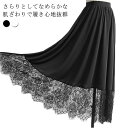 【最大17%OFFお買い物マラソン限定】ペチコート ワンピース インナー ドレス レディース ロング 静電気防止 透け防止 体型カバー 重ね着 レイヤード 裾レース シンプル 春 夏