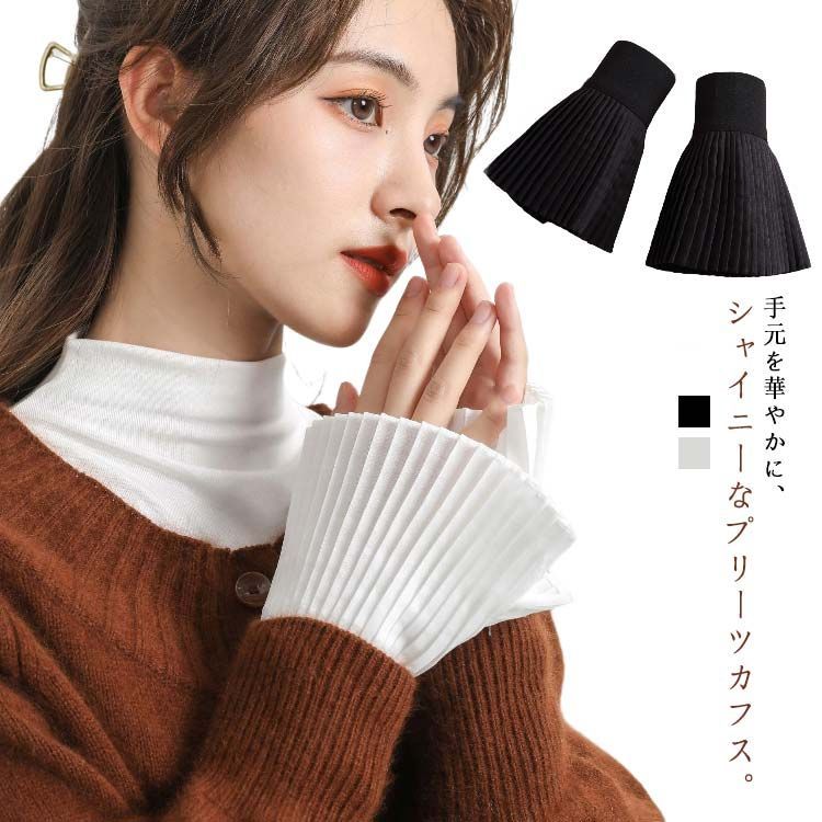 【P5倍&最大16%OFF】プリーツカフス 付け袖 レディース ファッション小物 服飾小物 つけそで フレア おしゃれ 大人可愛い フェミニン 春 重ね着 レイヤード アクセサリー 森ガール