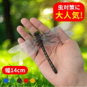 オニヤンマ トンボ 昆虫 模型 フィギュア 虫除け ゴルフ ストラップ 安全ピン 日用品 ギフト 贈り物 リアル 14cm
