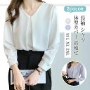 レディース ブラウス 長袖 シャツ トップス 無地 カジュアル オフィス 可愛い 着痩せ 体型カバー ゆったり