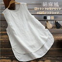 【P5倍&最大16%OFF】レディース タンクトップ インナー ロング丈 無地 シンプル オーバーサイズ ゆったり ノースリーブ チュニック 綿麻風 重ね着 レイヤード お洒落 おしゃれ 大人