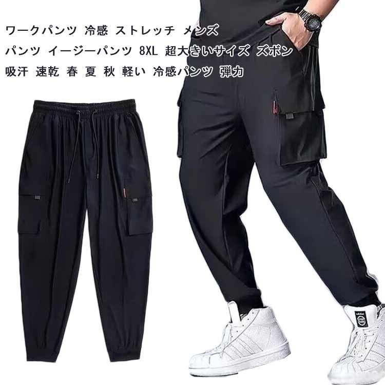 カーゴパンツ メンズ ジョガーパンツ 夏 薄手 冷感 接触冷感 吸水速乾 通気性 ストレッチ ゆったり ウエストゴム ポケット 作業着 大きいサイズ XL 8XL