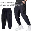 カーゴパンツ メンズ ジョガーパンツ 夏 薄手 冷感 接触冷感 吸水速乾 通気性 ストレッチ ゆったり ウエストゴム ポケット 作業着 大きいサイズ XL 8XL