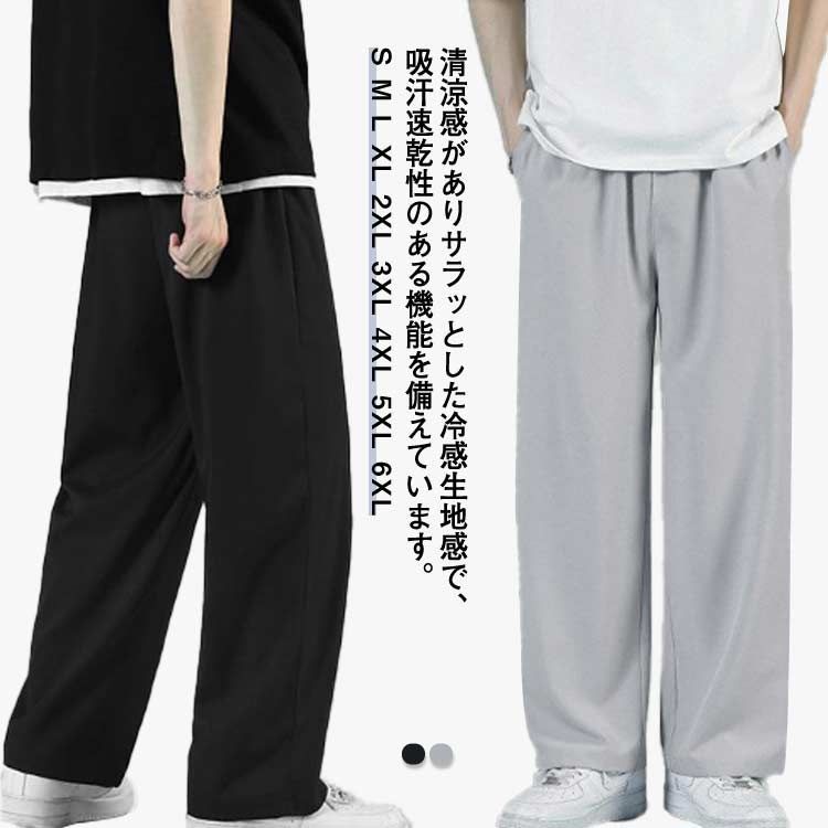 メンズ パンツ ストレートパンツ ゴルフパンツ 接触冷感 ひんやり 冷感 スリム イージーパンツ 冷感パンツ アイスシルク S～6XL 大きいサイズ 部屋着 外出着 運動着