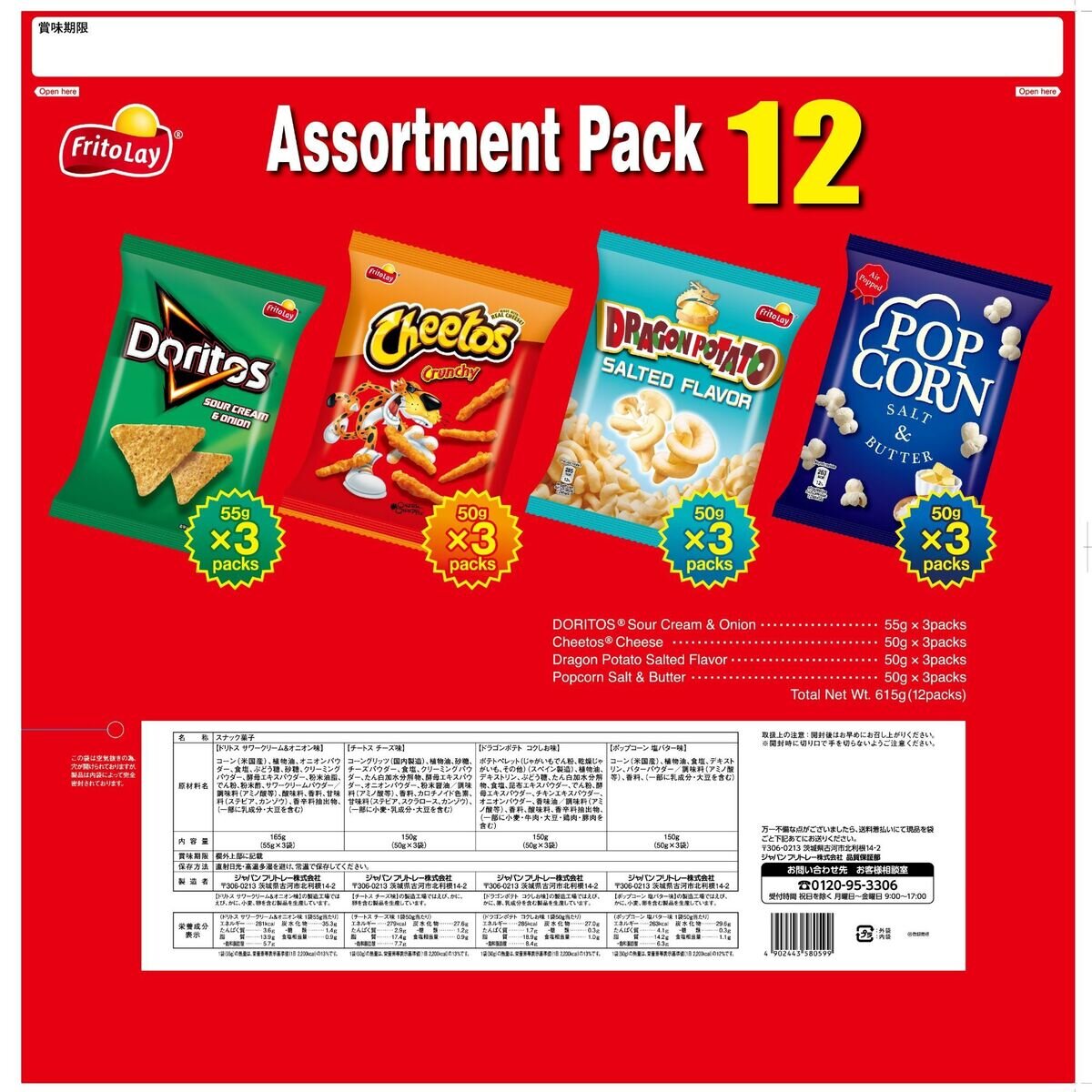 フリトレー スナックアソートパック×3SET　FRITOLAY Snack Assortment Pack×3SET 2