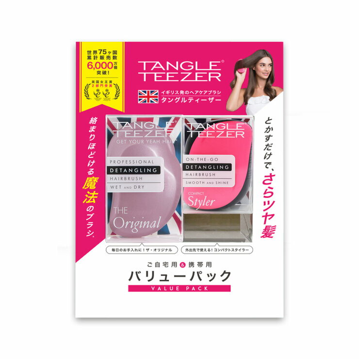 タングルティーザー ヘアブラシ ザ・オリジナル + コンパクトスタイラー　TANGLE TEEZER Hair Brush The Original + Compact Styler