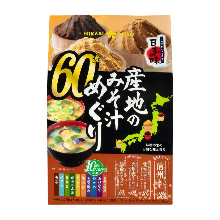 ひかり味噌 産地のみそ汁めぐり 60食 Hikari Miso Instant Miso Soup Variety 60 pack