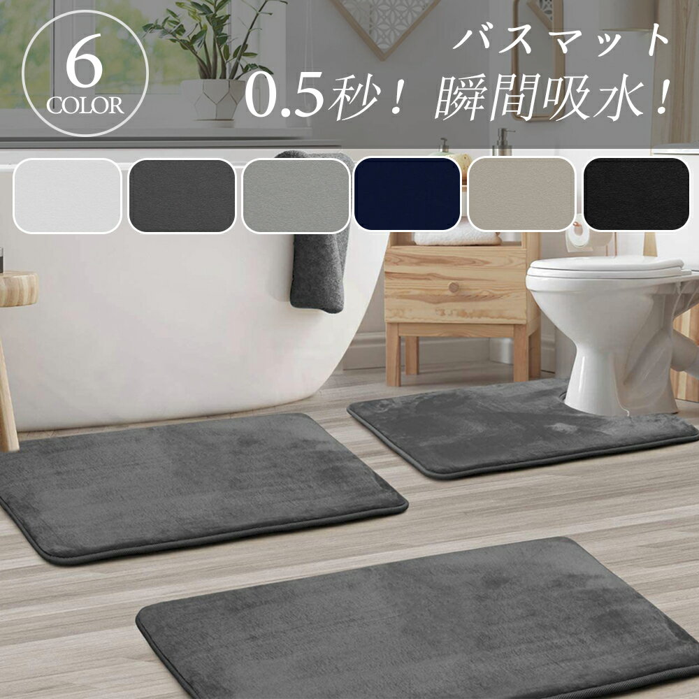 バスマット 足拭きマット 足ふきマット お風呂マット 水切りマット 速乾 吸水 おしゃれ 可愛い かわい..