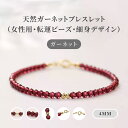 【最大15%OFFお買い物マラソン限定】天然石 ブレスレット 4mm ガーネット 天然石ブレスレット パワーストーン 開運 金運 仕事運 アクセサリー 女性用 ...