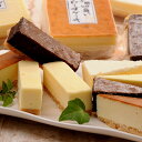 北海道 十勝四角いチーズケーキ＆ガトーショコラ 140g×4