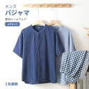 メンズ パジャマ 夏用 短袖 グレー チェック柄 純綿 ダブルガーゼ ルームウェア 上下セット 快適 通気性 あったか プレゼント