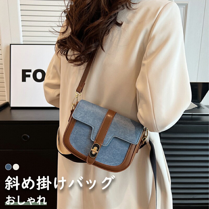 楽天スマートショップ【最大21％OFF夏セールまとめクーポン有】小型 バッグ 女の子用 トレンド おしゃれ ショルダー バッグ 斜め掛け バッグ お洒落 カジュアルデザイン バイカラー 収納便利 旅行用 休日用