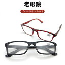 老眼鏡 強度 4.5 5.0 5.5 6.0 7.0 7.5 8.0 ブルーライトカット メンズ レディース 軽い 老眼メガネ 黒 男性 女性 おしゃれ 敬老の日