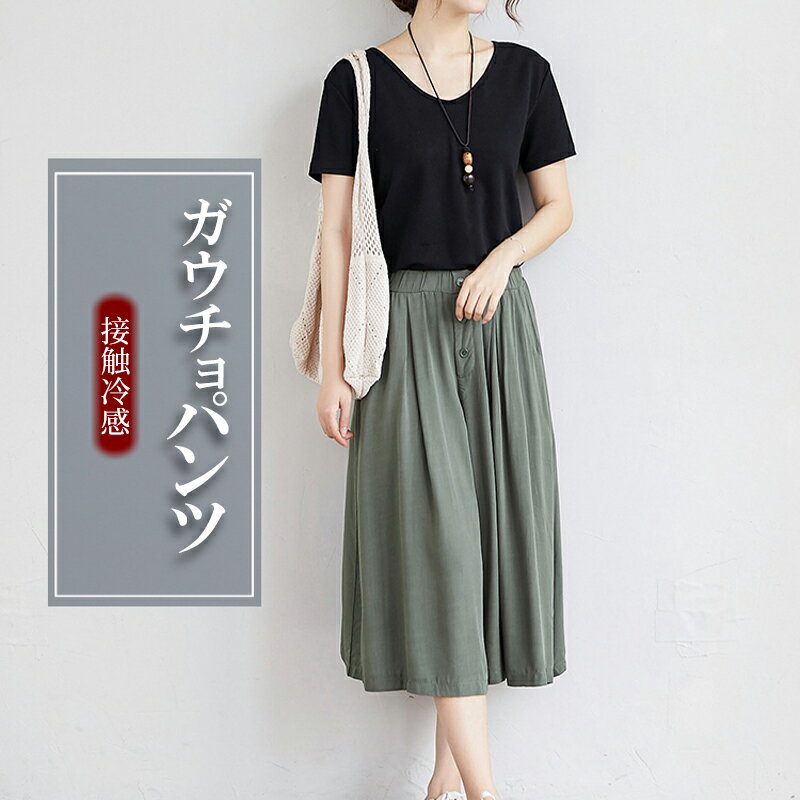 パンツ キュロット スカート ズボン 七分丈 夏 ハーフ レディース スカーチョ ワイド ウエストゴム ひんやり 接触冷感 きれいめ 体型カバー 短パン ゆったり