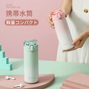 水筒 340ml 420ml ストロー 保冷 保温 真空断熱 ステンレス