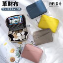 革財布 ミニ 12色 RFID防止 カードケース コインケース コンパクト レディース