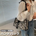 【最大15%OFFお買い物マラソン限定】ハンドバッグ 2way ゼブラ柄 トート ミニ レディース 大容量