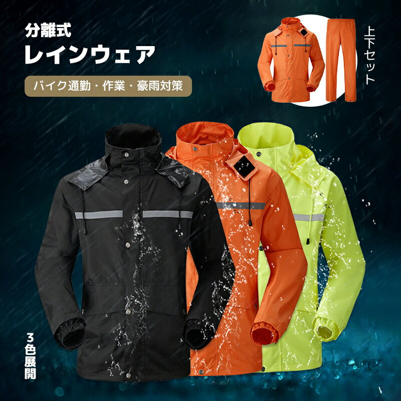 【P5倍UP&最大1000円OFFクーポン有】レインウェア メンズ ゴルフ 防水 上下セット 雨具 バイク 自転車 カッパ 作業用 現場 土木 工事 仕事用