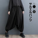¥最大21%OFFまとめクーポン有/サルエルパンツ カジュアル 春パンツ ロング 大きいサイズ 個性 ズボン