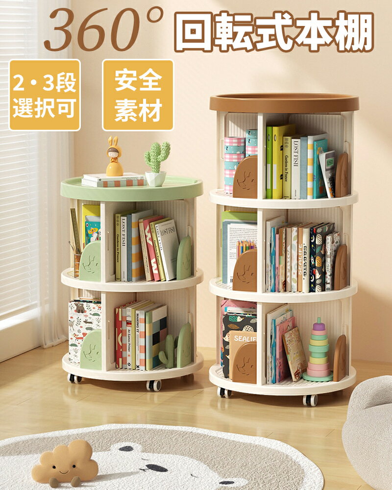 【今から最大1000円OFFクーポン有】回転式本棚 絵本棚 子供 漫画 ブックシェルフ 絵本 漫画 小さい 回転ラック CD DVD コミック収納 天板に物が置ける 大容量 スリム 組立簡単 コミックラック CDラック DVDラック 絵本ラック 直径46cm 本収納
