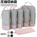 【15%OFF18日迄】圧縮袋 収納 旅行圧縮袋 3点~7点セット 旅行 圧縮収納ポーチ 収納ポーチ ポーチ 旅行圧縮収納バッグ 圧縮ポーチ トラベルポーチ 圧縮バッグ 便利グッズ 大容量 トラベル ポーチ 旅行用圧縮袋 出張 衣類 仕分け プレゼント ギフト