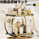 【最大2000円まとめクーポン利用可】メイクボックス 化粧品ラック 2段 洗面台 小物置き インテリア 収納棚 メイク用品 コスメラック 収納 ゴールド 真鍮風 ホテル 化粧品収納ラック 卓上収納ラック 小物入れ 洗面用品 バスルーム 洗面化粧台