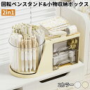 【15%OFF18日迄】回転式ペンスタンド おしゃれ 収納ボックス ティッシュボックス ペン立て 文房具入れ ぺんスタンド 鉛筆立て ペンケース ペンホルダー ペン差し ボールペン 小物入れ 卓上小物入れ 文房具 デスク スクエア インテリア プラスチック