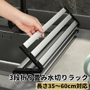 【最大2000円まとめクーポン利用可】水切りラック シンク上 スリム 水切り 水切りマット 水きりラック 折りたたみ コンパクト スッキリラック 抗菌 錆びない 食器 ワイド 乾燥 水切りマット ワイド 大容量 洗い物 流し台 食器 台所用品