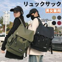 【最大15%OFFお買い物マラソン限定】リュック 大人 男女兼用 旅行 大容量 レディース 帆布 リュックサック ユニセックス a4 大容量 軽い デイバック シンプル おしゃれ 通学 カジュアル キャンバス 軽量 メンズ 学生 pc 1泊 パソコン カッコイイ