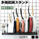 【15%OFF18日迄】フライパンラック 伸縮式 鍋収納 フライパン収納 鍋ラック 鍋蓋スタンド フライパンスタンド キッチン小物置き シンク下収納ラック キッチン収納 整理棚 キッチンラック 食器 多機能収納ラック 鍋蓋立 ポットラック