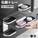 壁付け石鹸置き マグネットバスルームソープトレー 2段 浴室 ソープディッシュ ソープトレイ 収納棚 小物収納 小物置き マグネット 整理 清潔 壁面 1段 グレー ブラック
