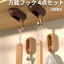 壁掛けフック 4個セット おしゃれ 玄関 北欧 黒 キーフック 金具 バッグ収納 引っ掛け 鍵 かばん 帽子掛け 壁面収納雑貨 インテリア雑貨 壁掛けフック 吊るす収納 粘着フック