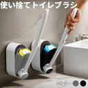 トイレブラシ おしゃれ 収納 使い捨て トイレブラシセット 替え 清潔 トイレ トイレ洗剤 掃除用ブラシ 掃除用具 収納ケース 掃除ブラシ コンパクト 収納スタンド