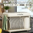収納ボックス 折り畳み コップラック ラック キッチンボックス 食器ラック 水筒 収納 台所収納 化粧品入れ キッチン整理用品 大容量 シンプル おしゃれ 蓋付き 防塵 防水 浴室 洗面所 キッチン収納 オシャレ