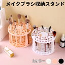 メイクブラシスタンド 30本以上同時に収納可能 メイクブラシホルダー メイクブラシ ホルダー スタンド 収納 立て 乾湿両用 メイク用品 メイク小物 メイクグッズ コスメグッズ ペンスタンド