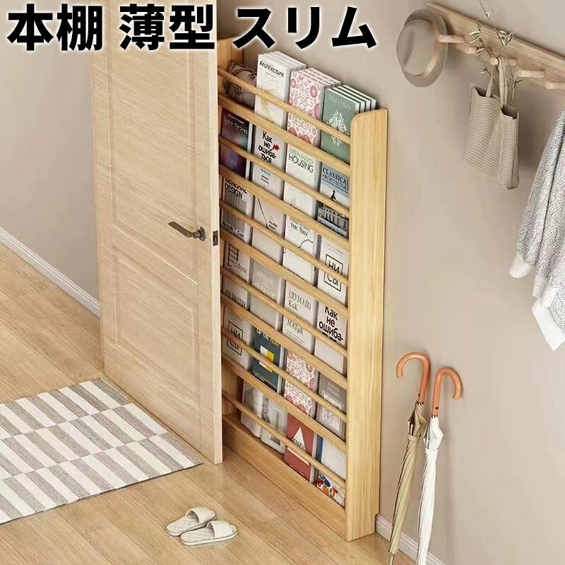 【最大21％OFF夏セールまとめクーポン有】本棚 ラック 薄型 スリム 50~120幅 収納ラック 