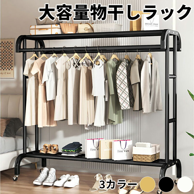 【最大21％OFF夏セールまとめクーポン有】収納洗濯物干しラック 3色対応 物干しスタンド 折り畳み