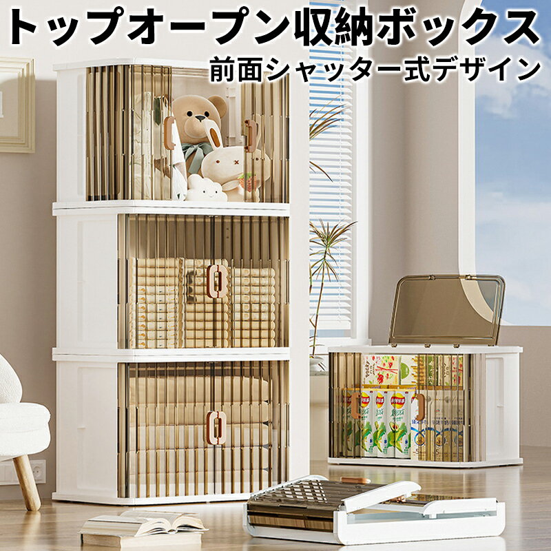 【今から最大1000円OFFクーポン有】折りたたみ 収納ボックス 5サイズ シャッター式 収納ケース 大容量 コンテナ ボックス 衣類ボックス おしゃれ ふた付き 衣装ケース 可愛い 積み重ね 防塵 雑物整理ボックス 書類 文房具 おもちゃ収納 トップオープン