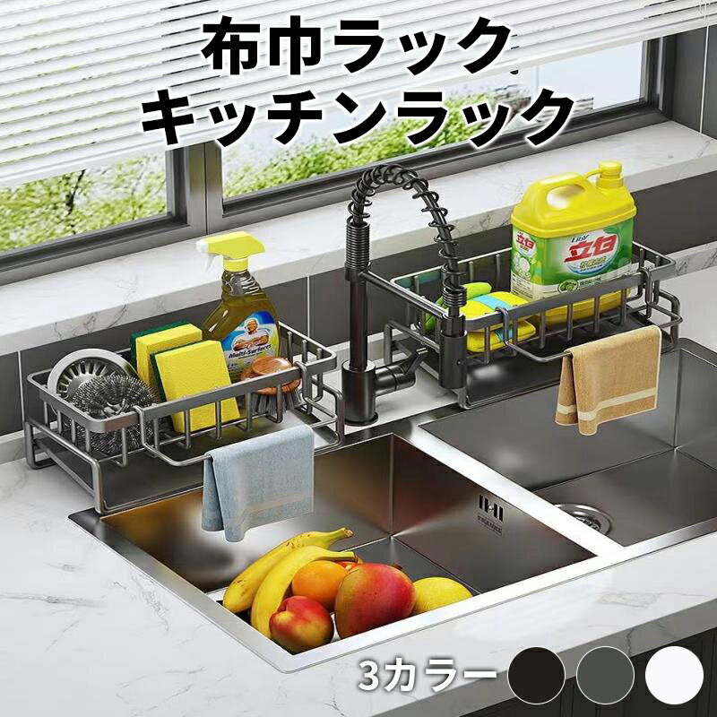 スポンジラック 洗剤ラック 布巾ホルダー 水切りラック 伸縮 シンク 収納 スポンジ置き キッチングッズ..