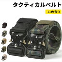 【全品11%OFF21日迄】ナイロンベルト ナイロン100% メンズ おしゃれ カジュアル 作業着 作業服 サバゲー ファッション アイテム 小物 フリーサイズ アウトドア ベルト ミリタリー旅行 登山 カーキ グリーン 緑 黒 ブラック ネイビー 紺 茶 ブラウン グレー(3)