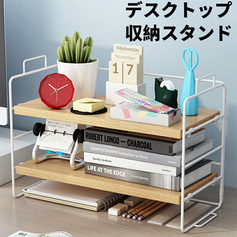 デスク収納スタンド 多段階収納 北欧モダン メタル製 組立簡単 コンパクト設計 オフィス ワークスペース 省スペース シンプルデザイン