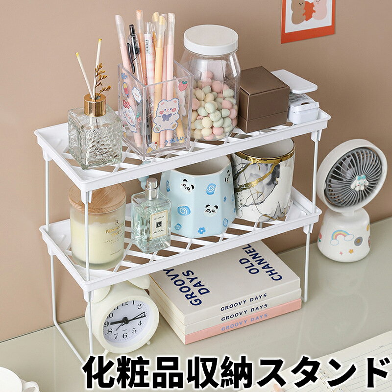 化粧品収納ラック 2段調節式 折りたたみ プラスチック製 水切りトレー付き コンパクト メイク道具整理 キッチン 旅行用 組み立て不要