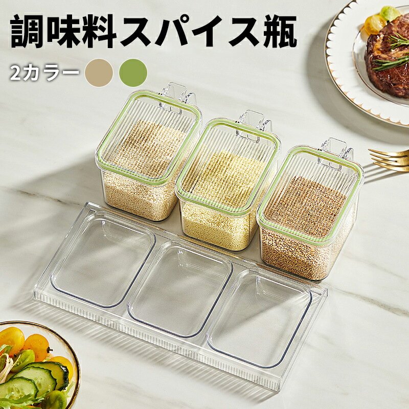 調味料スパイス瓶 スパイス容器セット プラスチック製 調味料収納 キッチン収納 防湿設計 モダン シンプルデザイン 取り外し可 省スペース