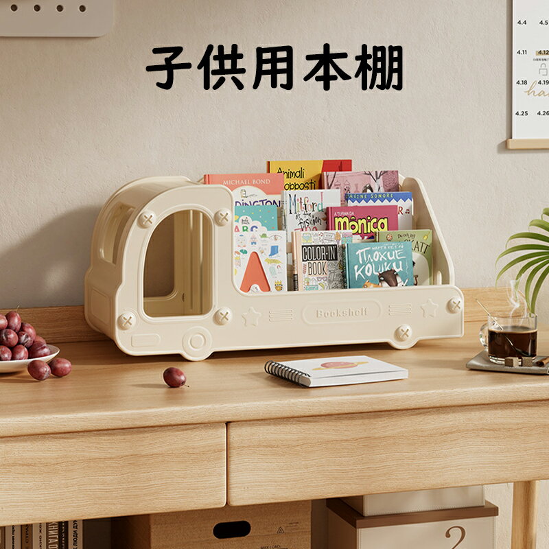 【今から最大1000円OFFクーポン有】キッズ本棚 カー型デザイン プラスチック製 絵本収納 おもちゃ整理 ..