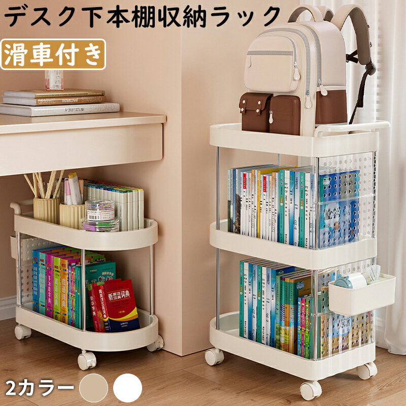 【今から最大1000円OFFクーポン有】デスク下収納ラック 可動式 キャスター付き プラスチック製 3段/2段..