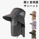 【最大17%OFFお買い物マラソン限定】アウトドア帽子 UVカット フェイスカバー 日除け 男女兼用 軽量設計 通気メッシュ タフタ素材 自転車用 登山帽 釣り帽 防暑 洗える コンパクト収納 日本対応 カーキ ミリタリーグリーン ダークグレー 夏用 ネックカバー付属